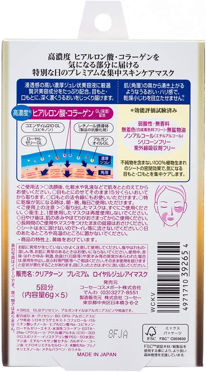 KOSE CLEAR TURN Royal Gelee Eye Mask (5 times)