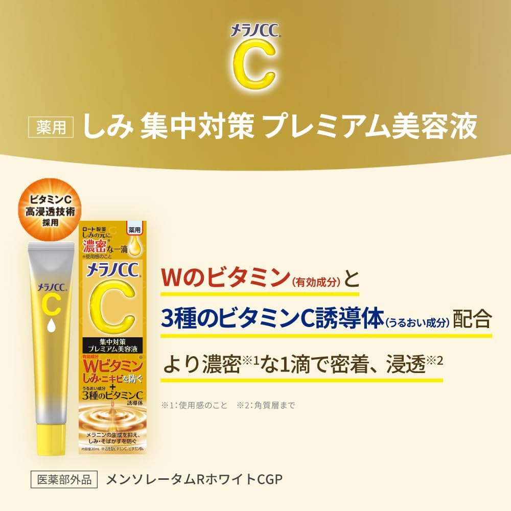 ROHTO MELANO CC Premium Brightening Essence 20mL