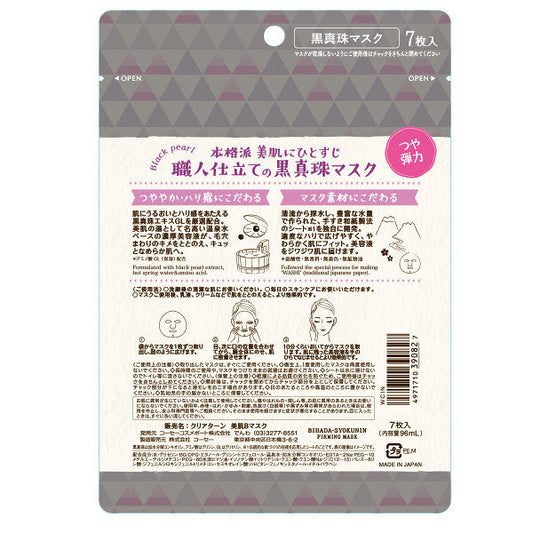 KOSE CLEAR TURN Beautiful Skin Craftsman Black Pearl Mask (7 sheets)