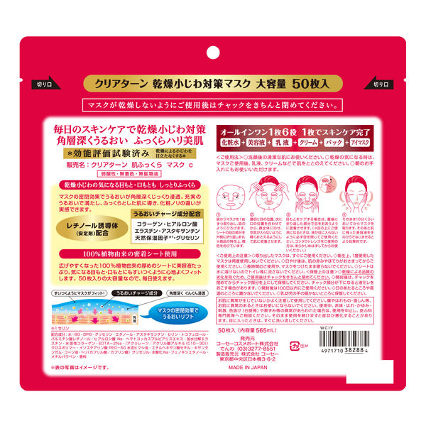 KOSE CLEAR TURN Skin Plump Masks (50 sheets)
