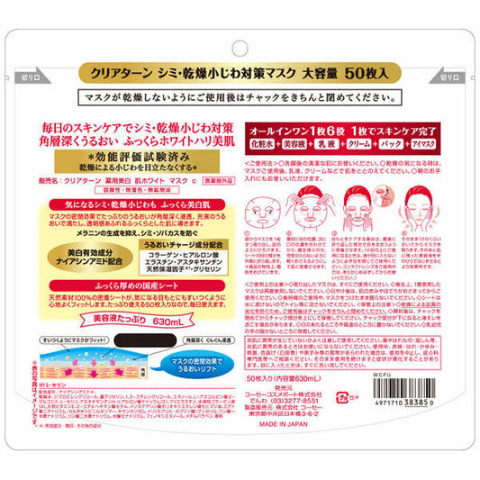 KOSE CLEAR TURN Skin Plump Medicinal whitening Masks (50 sheets)