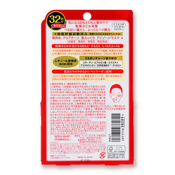 KOSE CLEAR TURN skin plump eye zone mask (for 32 uses)(64 sheets)