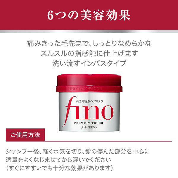 FineToday fino PREMIUM TOUCH HAIR MASK 230g