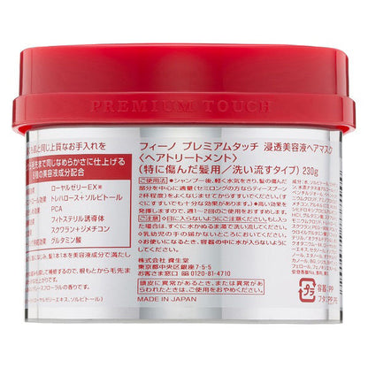 SHISEIDO fino PREMIUM TOUCH HAIR MASK 230g – Japan Shampoo.com